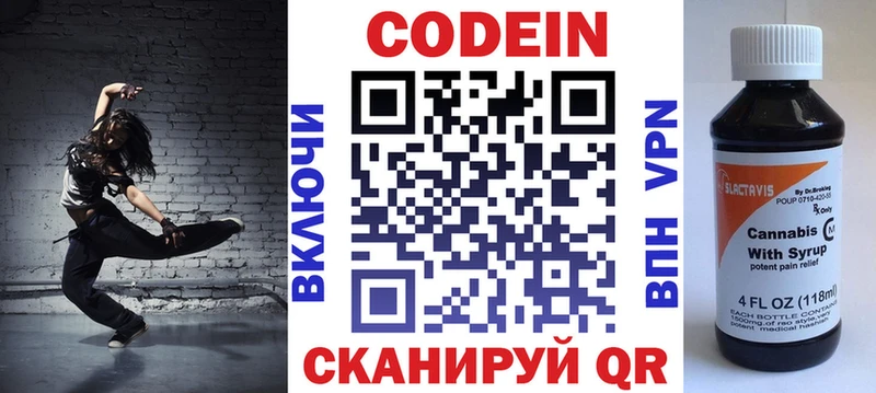 Кодеиновый сироп Lean Purple Drank  где найти   Краснослободск 
