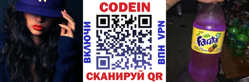 Кодеин Purple Drank Краснослободск
